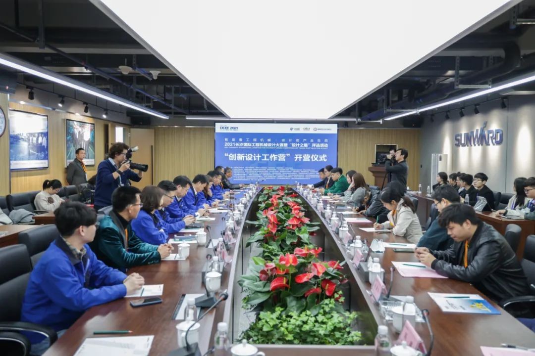 2021中国（长沙）国际工程机械设计大赛暨“设计之星”评选活动GA黄金甲智能组“创新设计工作营”开营啦！