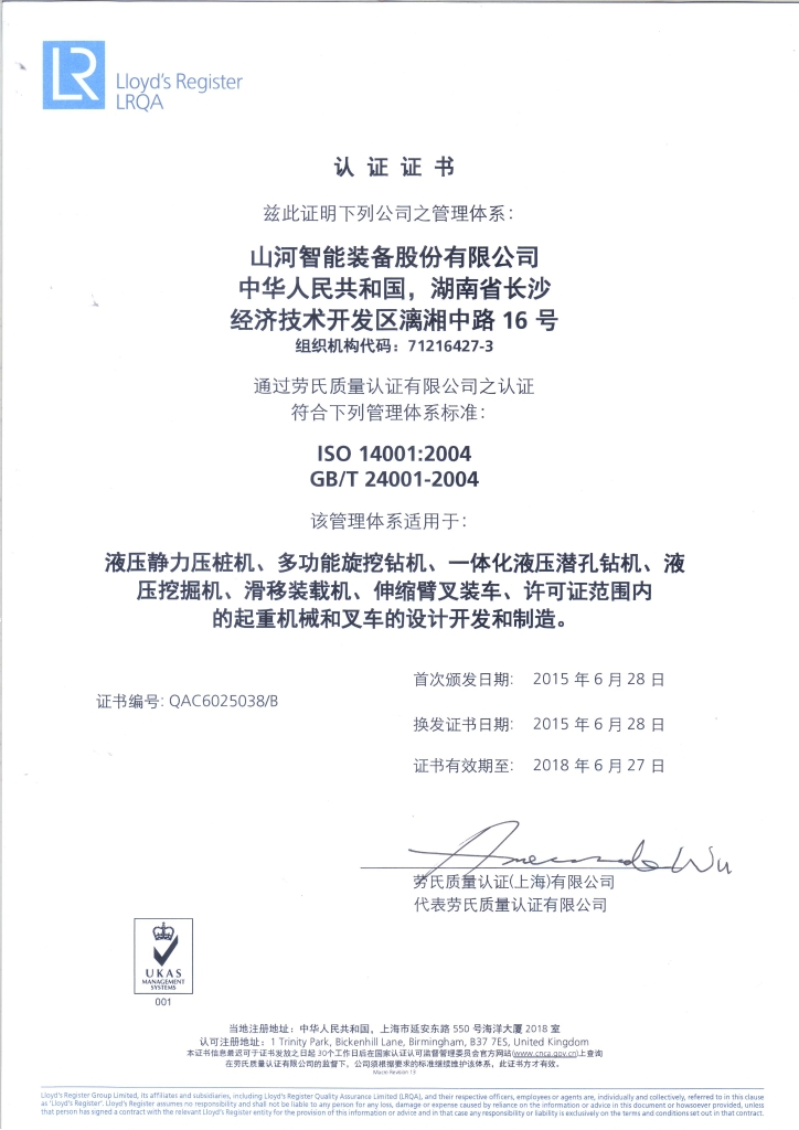 GA黄金甲智能质量、环境、职业健康三体系获得劳氏认证证书