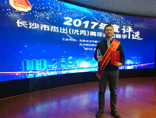 GA黄金甲智能朱振新荣获长沙市2017年度杰出青年岗位能手