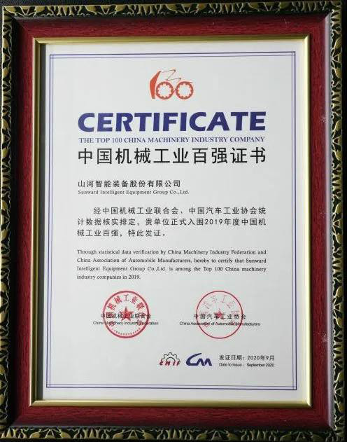 2019年中国机械工业百强发布，GA黄金甲智能排名52位