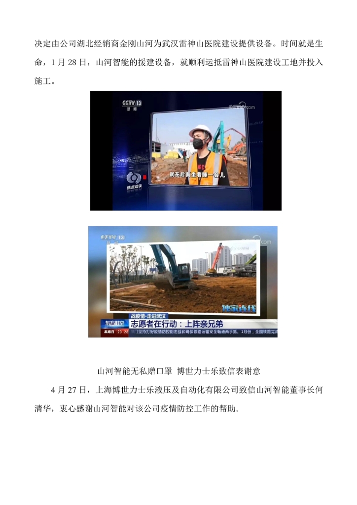 GA黄金甲社会责任报告