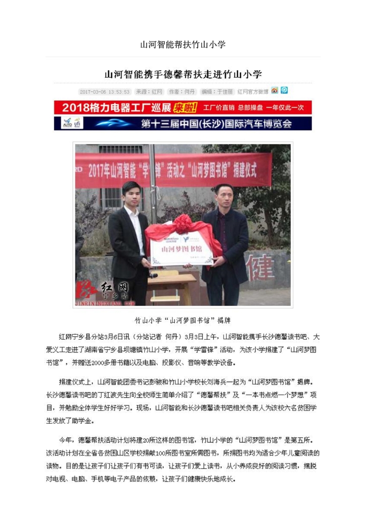 GA黄金甲社会责任报告