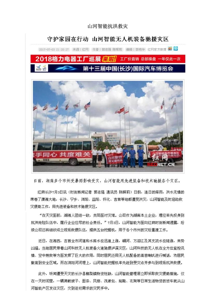 GA黄金甲社会责任报告