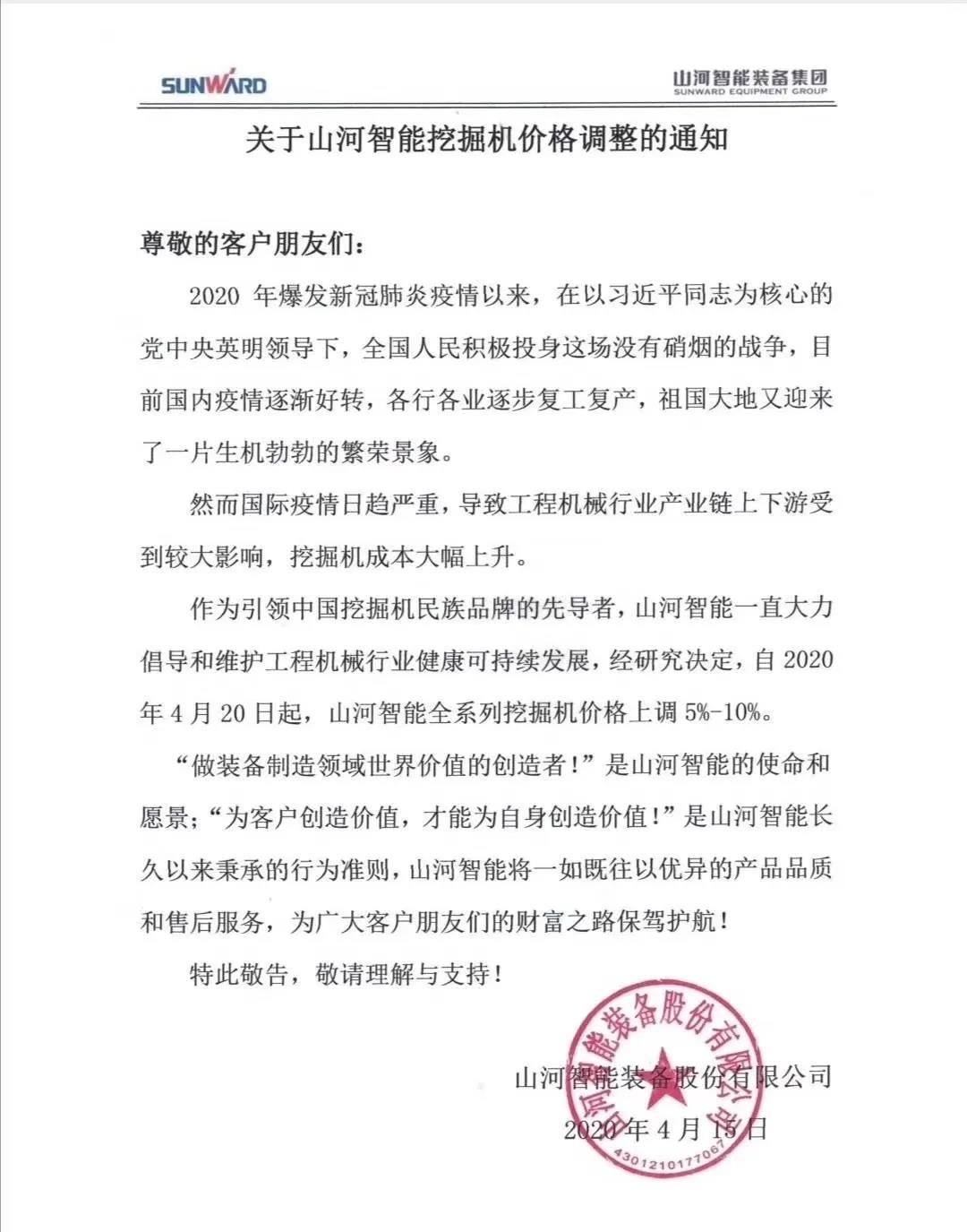 通知：GA黄金甲挖掘机价格调整，全系列挖掘机上调5%-10%