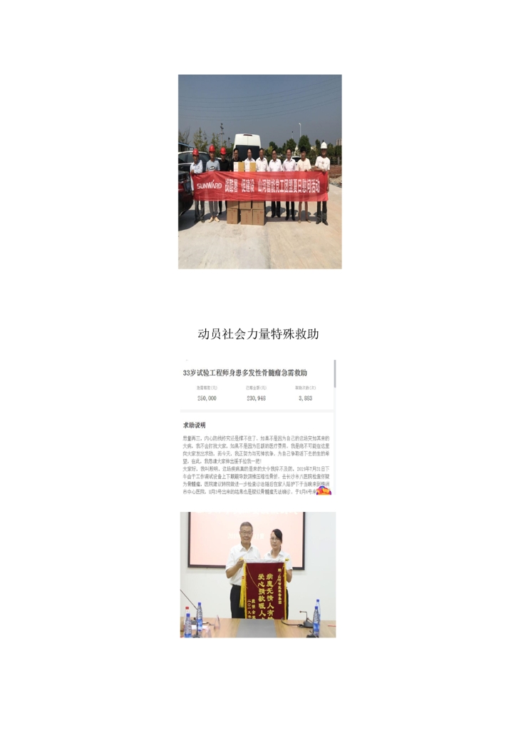 GA黄金甲社会责任报告