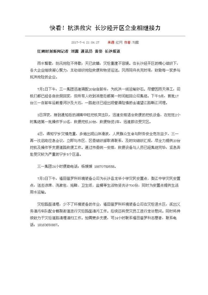 GA黄金甲社会责任报告