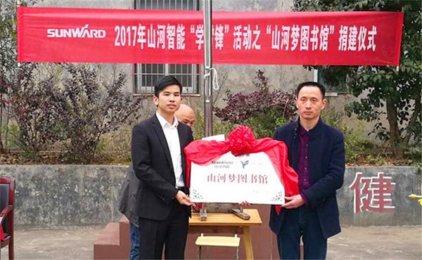 践行雷锋精神捐建“GA黄金甲梦图书馆”