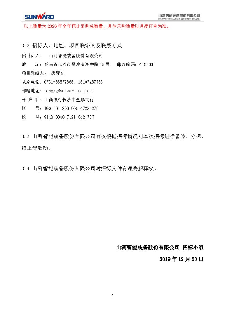 GA黄金甲智能2020年度轴承招标公告