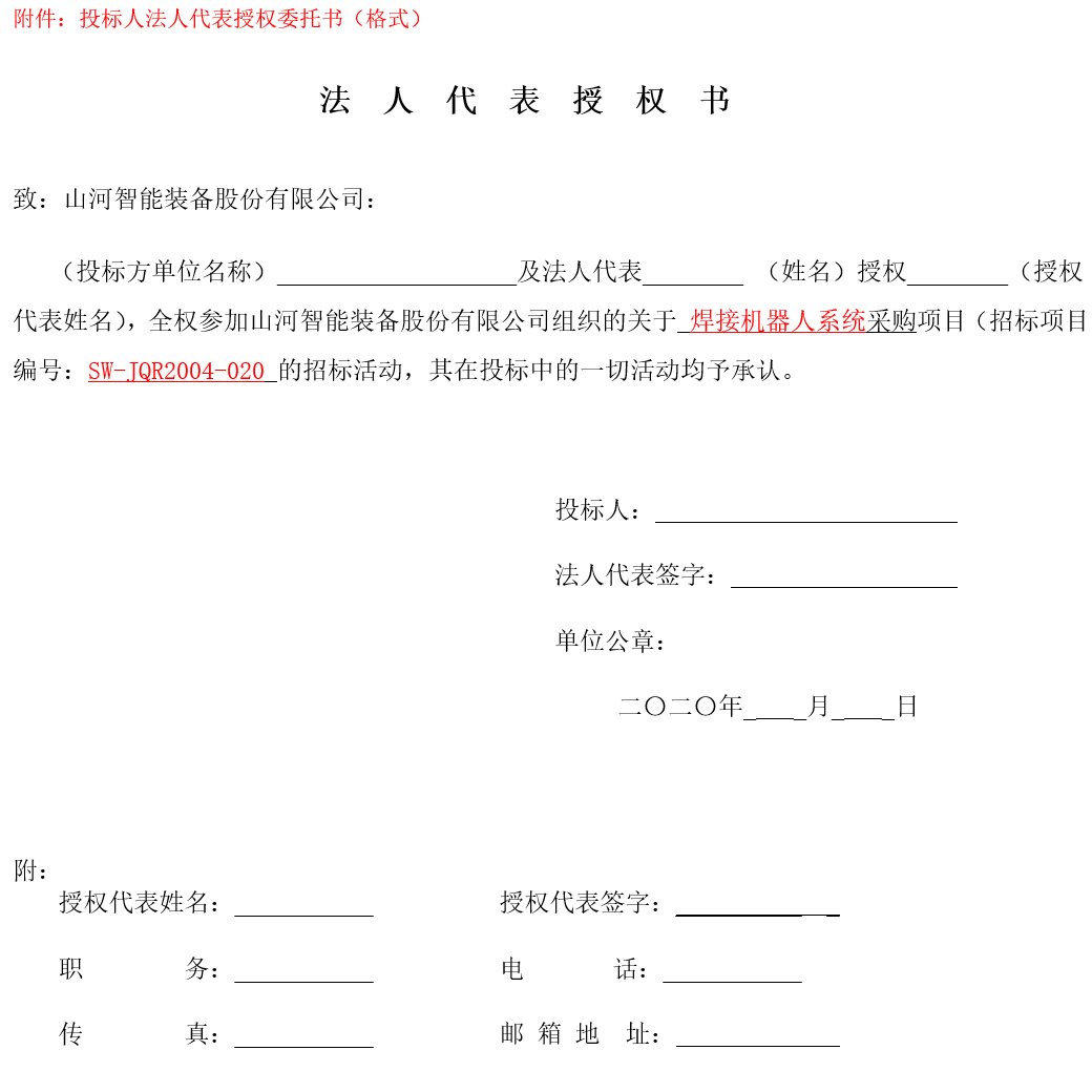 GA黄金甲智能焊接机器人系统采购（2020第二批）招标公告