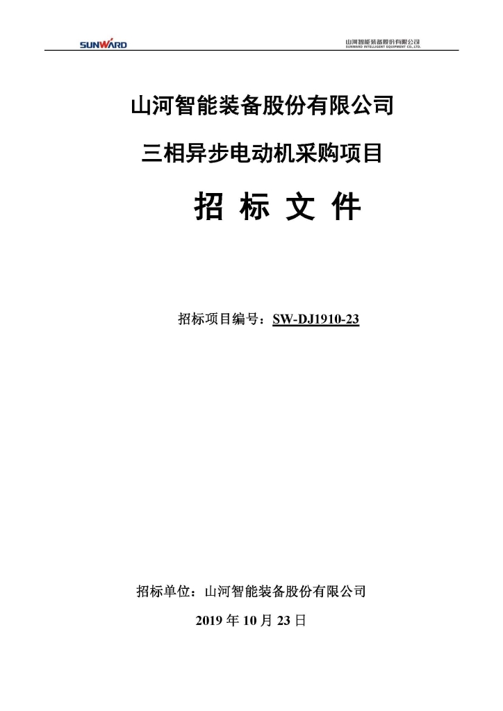 GA黄金甲三相异步电动机采购项目
