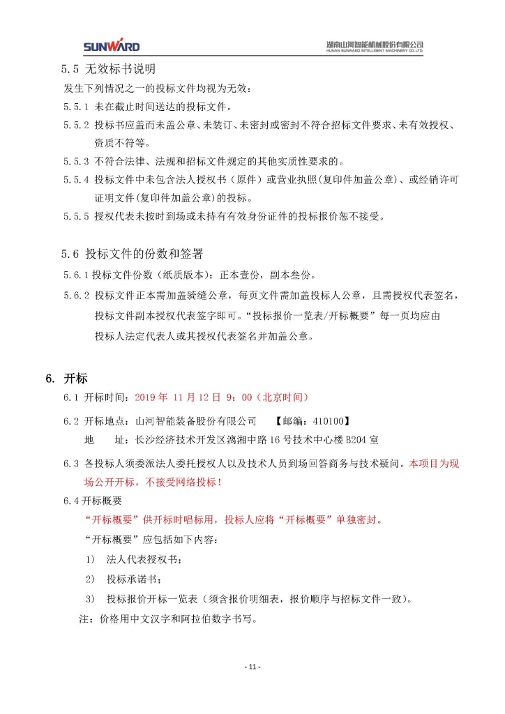GA黄金甲三相异步电动机采购项目