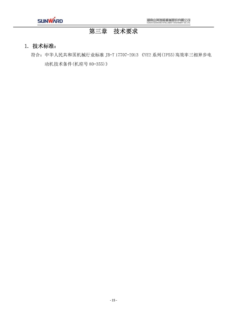 GA黄金甲三相异步电动机采购项目