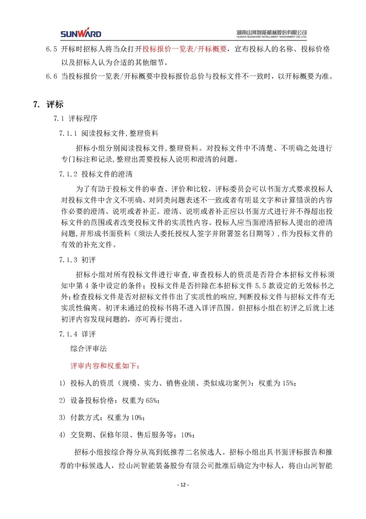 GA黄金甲三相异步电动机采购项目