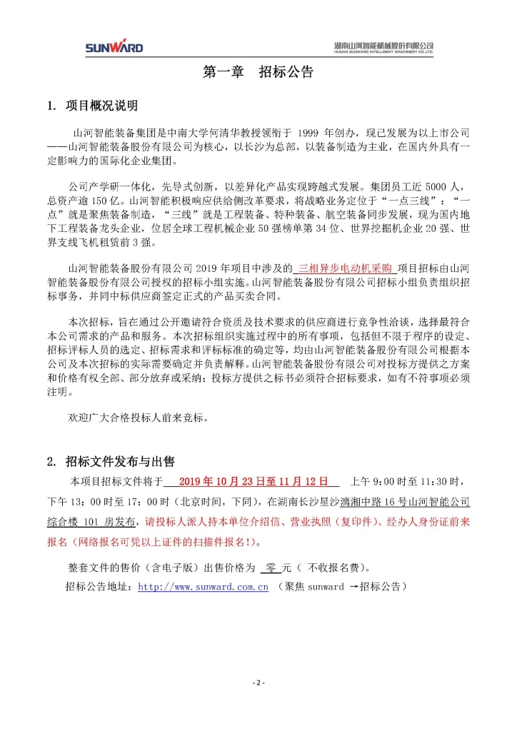 GA黄金甲三相异步电动机采购项目