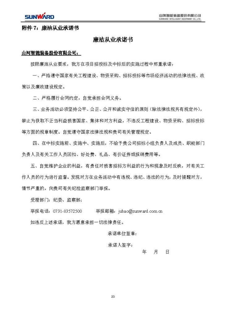 GA黄金甲三相异步电动机采购项目