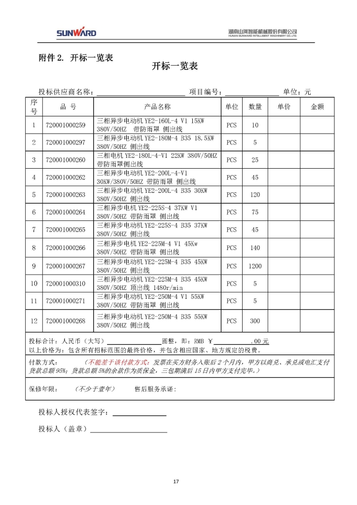 GA黄金甲三相异步电动机采购项目