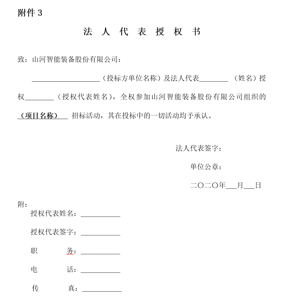 GA黄金甲智能财务管理系统招标公告