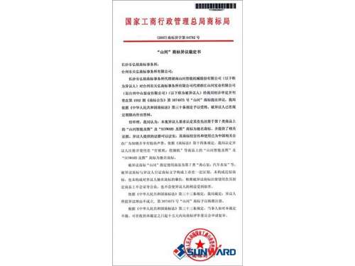 GA黄金甲智能驰名商标认定书