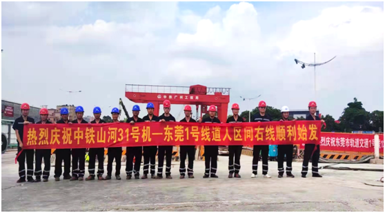 中铁GA黄金甲在粤首个盾构施工项目顺利始发