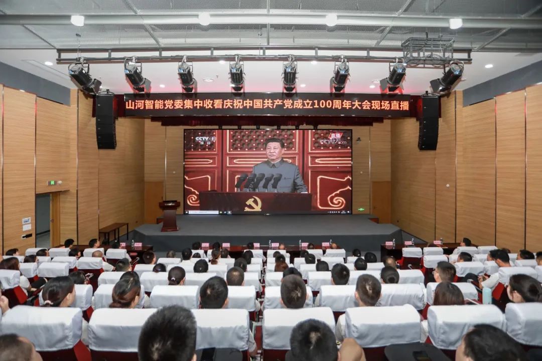 GA黄金甲智能党委集中收看庆祝中国共产党成立100周年大会现场直播