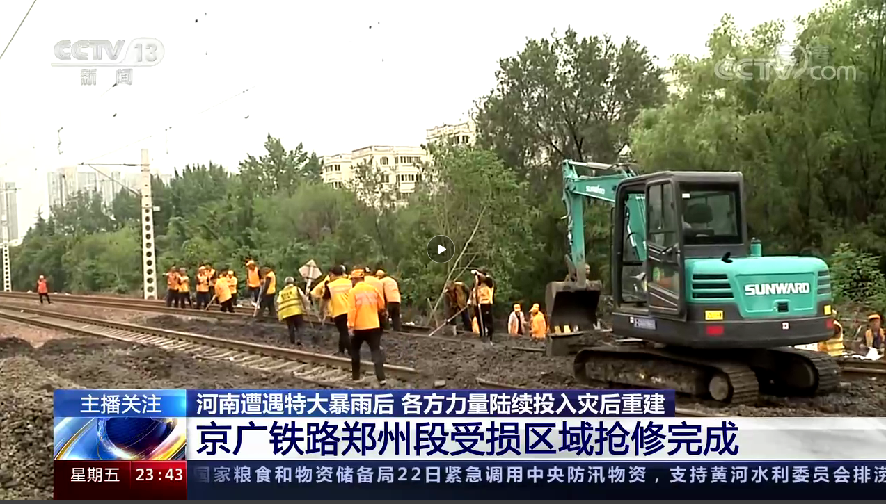 守望相助，我们始终与豫同行