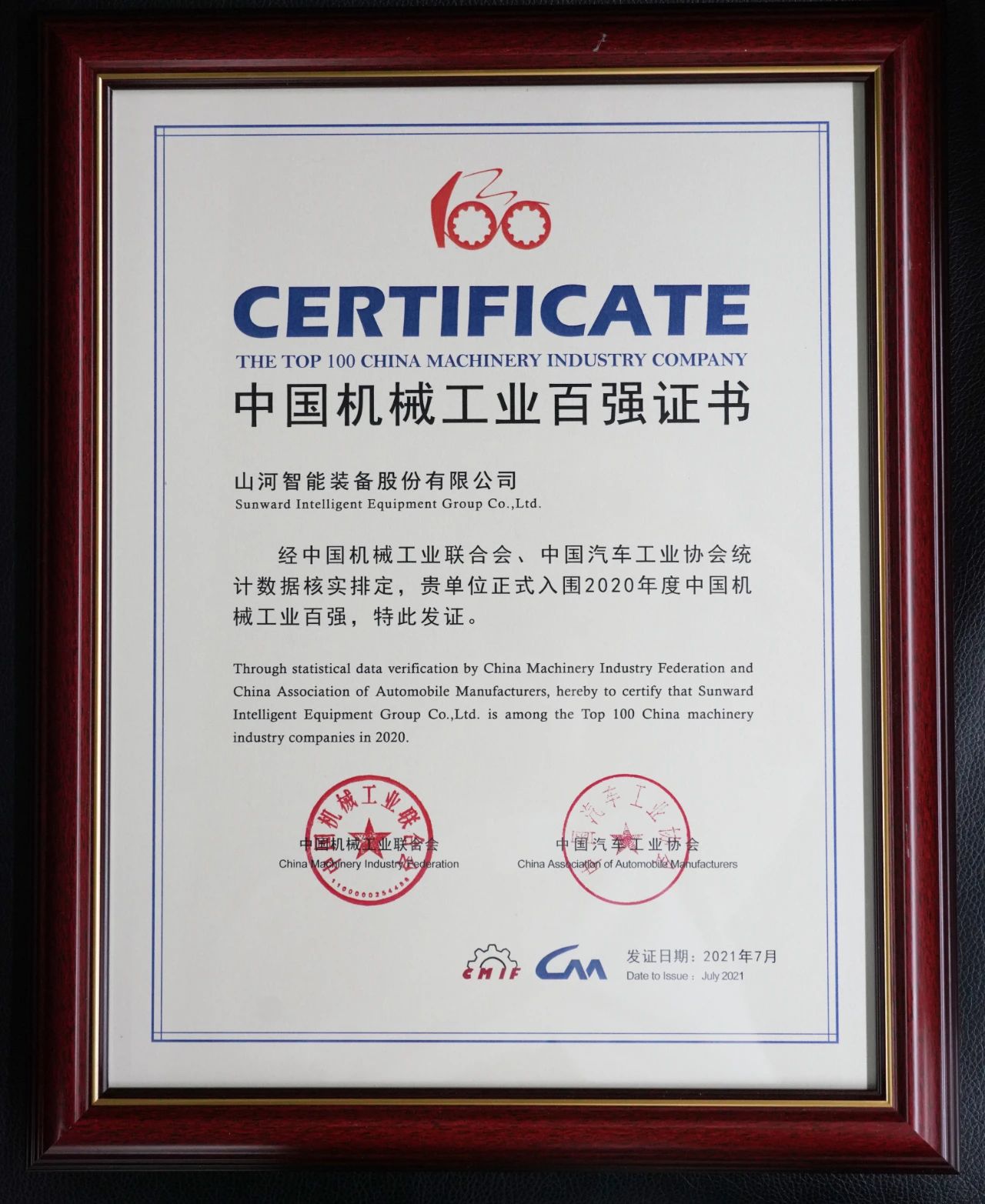 2020年度中国机械工业百强正式发布，GA黄金甲智能排名再度跃升