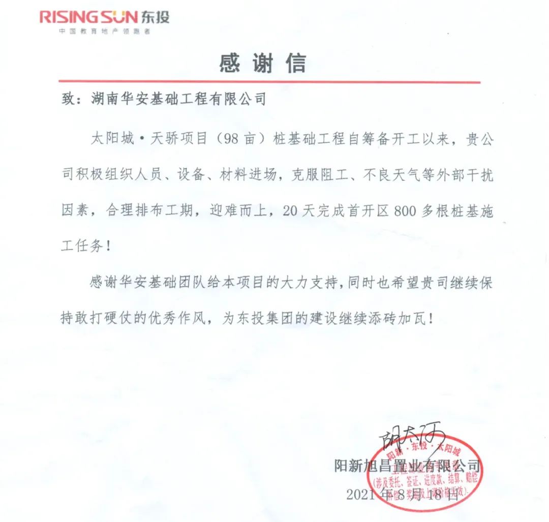 20天，800多根桩基！华安基础又受褒奖