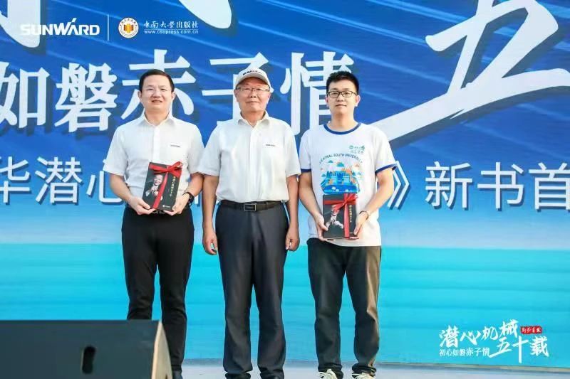 《何清华潜心机械五十年》新书发布，背后还有这些故事