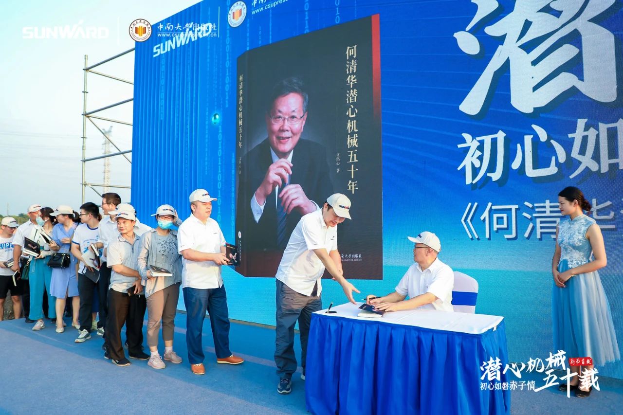 《何清华潜心机械五十年》新书发布，背后还有这些故事