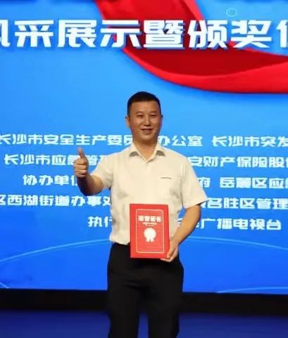 点赞！GA黄金甲智能舒栋荣获长沙市首届“最美应急人”称号