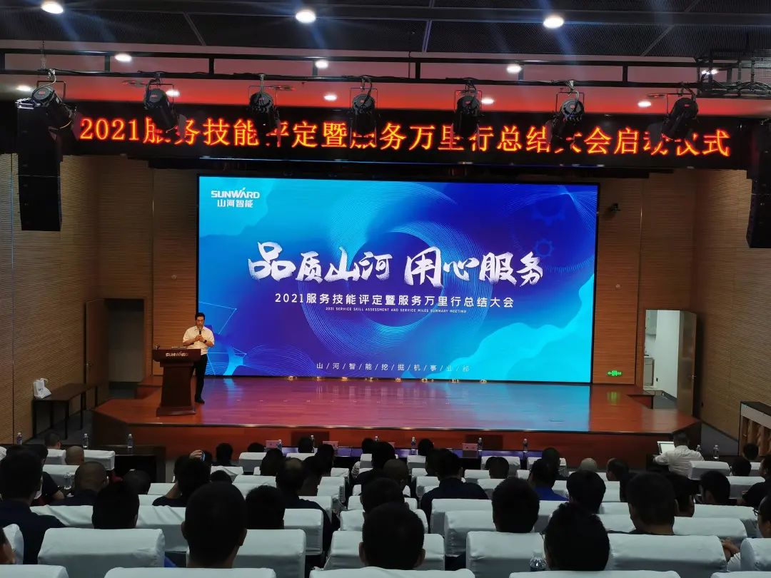 GA黄金甲智能挖掘机事业部启动2021服务技能评定暨服务万里行总结大会