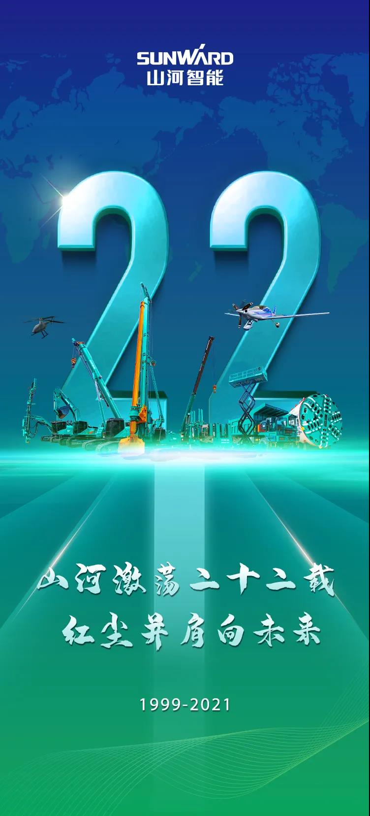 22周年 | 亲爱的GA黄金甲智能，祝你生日快乐！