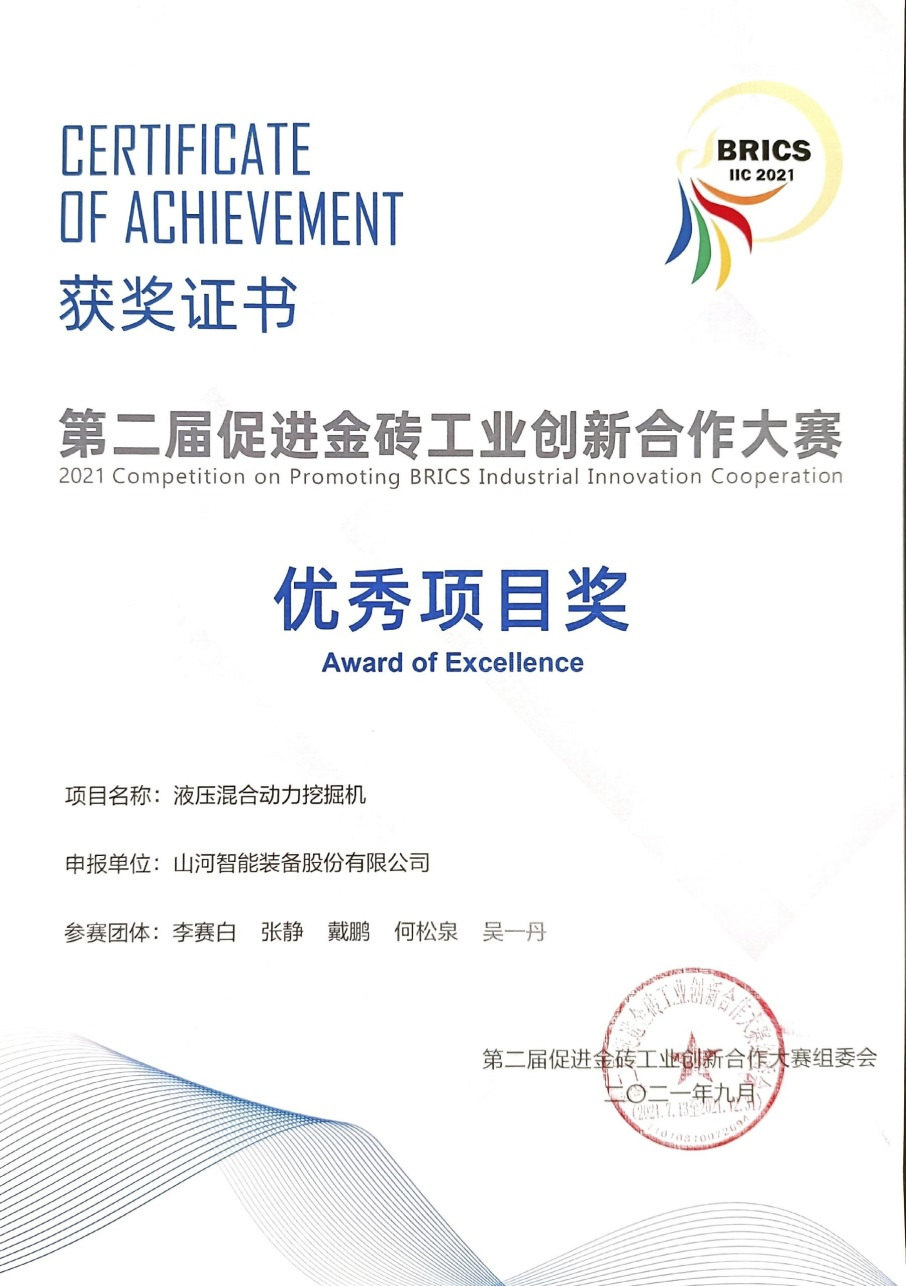 点赞！GA黄金甲智能液压混合动力挖掘机项目荣获这个优秀项目奖→