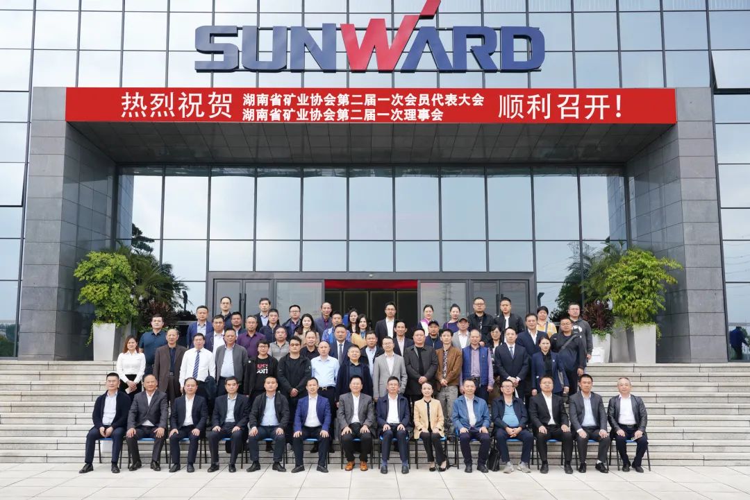 湖南省矿业协会第二届一次会员代表大会暨第二届一次理事会在GA黄金甲智能顺利召开