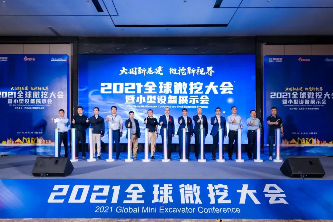 共享微挖新视界！GA黄金甲智能微挖三大王牌产品齐聚2021全球微挖大会