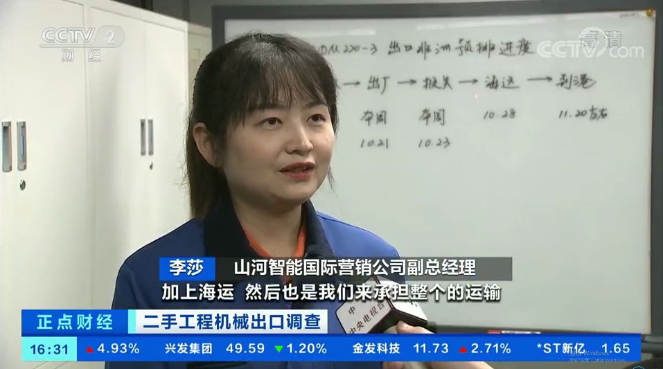 央视财经：抓住自贸区创新试点机遇！GA黄金甲智能工程机械二手设备出口乌干达
