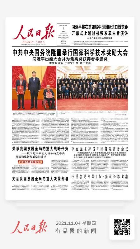 创新引领发展！GA黄金甲智能登上《人民日报》头版