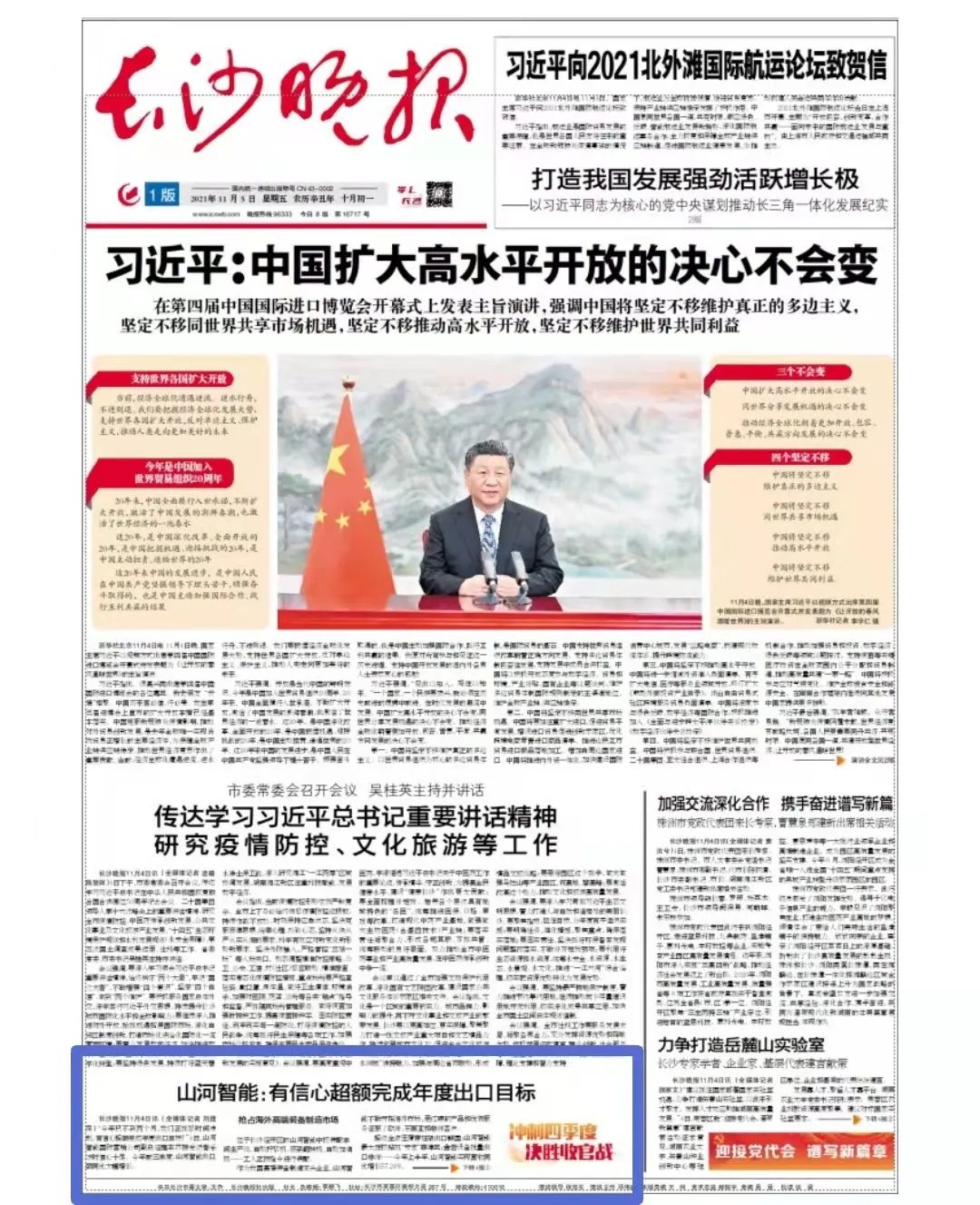 《长沙晚报》：GA黄金甲智能有信心超额完成年度出口目标