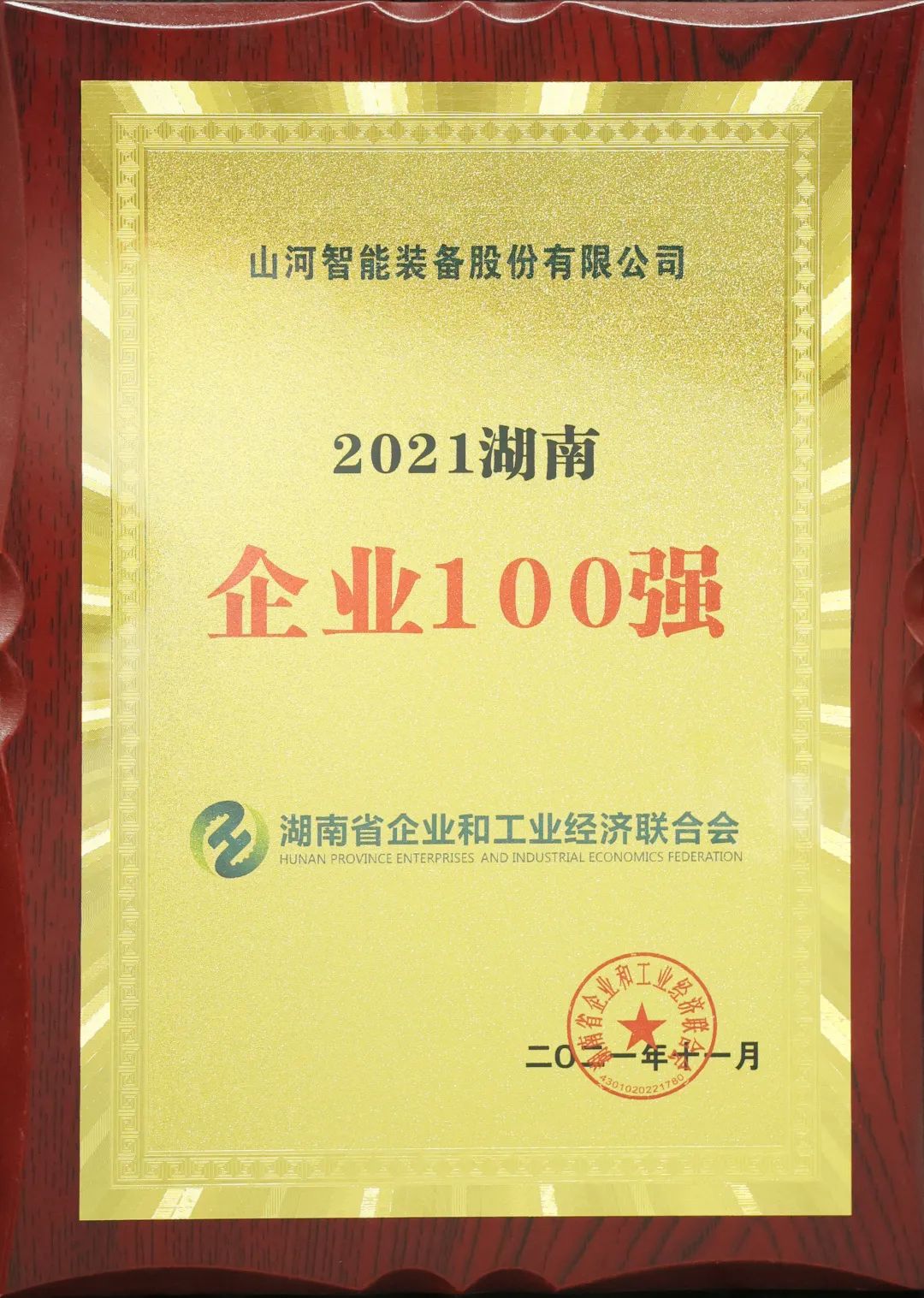 厉害了！GA黄金甲智能再次登榜湖南企业100强