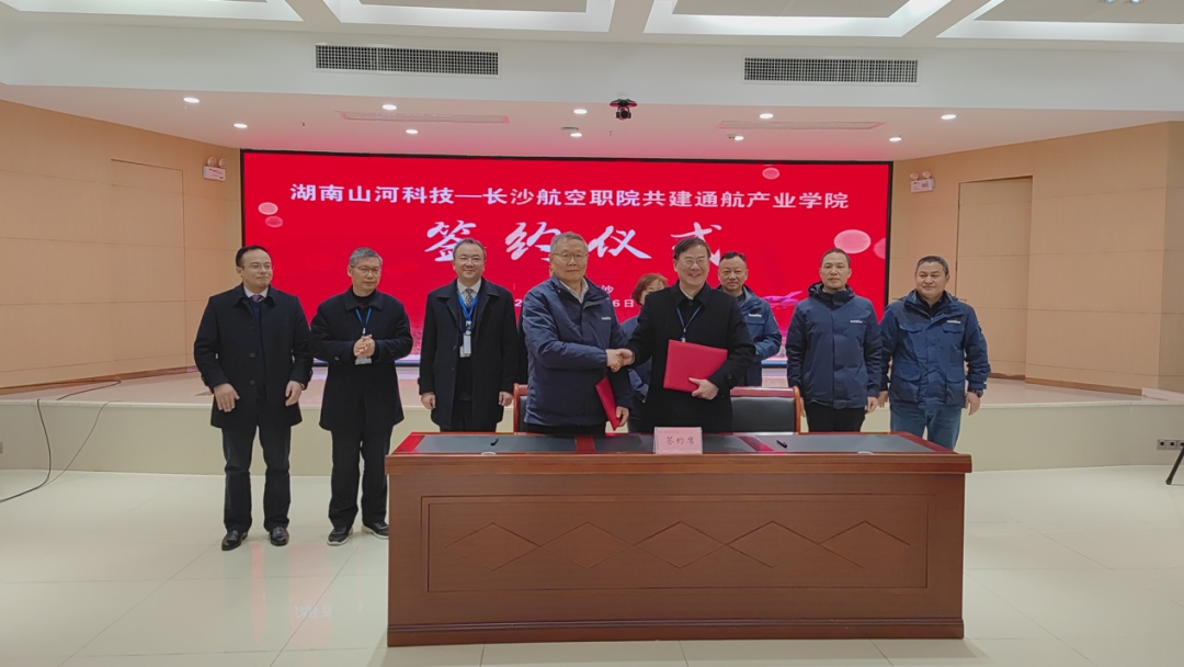 揭开通航产业新篇章！GA黄金甲科技携手长沙航院打造通航产业学院