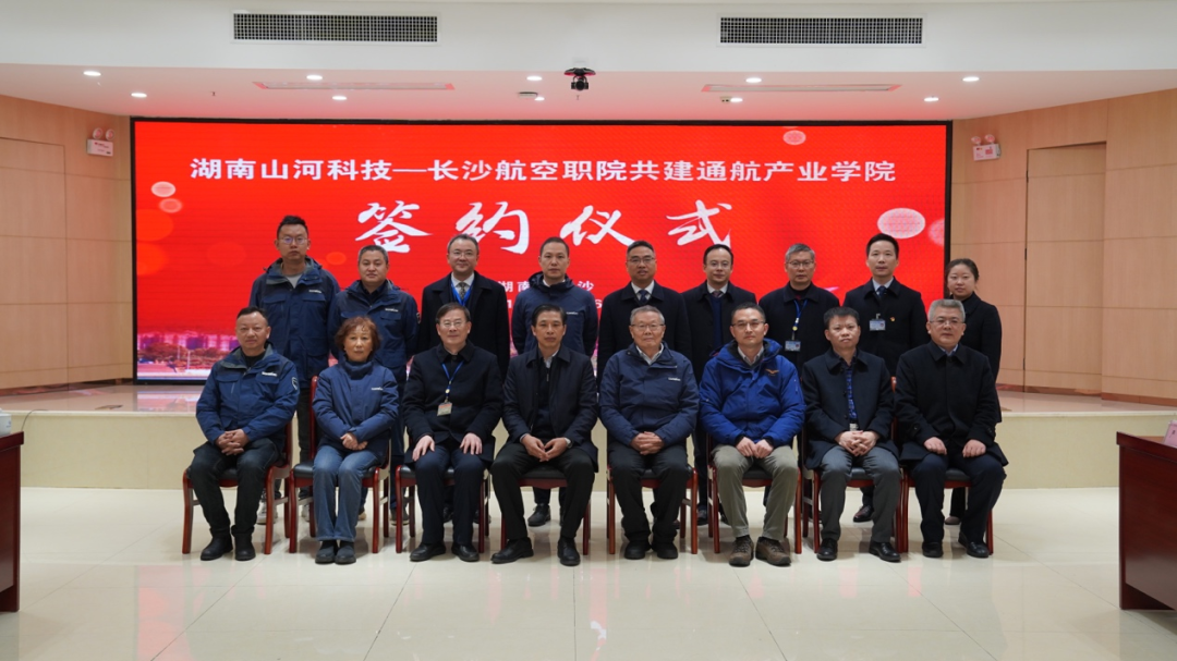 揭开通航产业新篇章！GA黄金甲科技携手长沙航院打造通航产业学院
