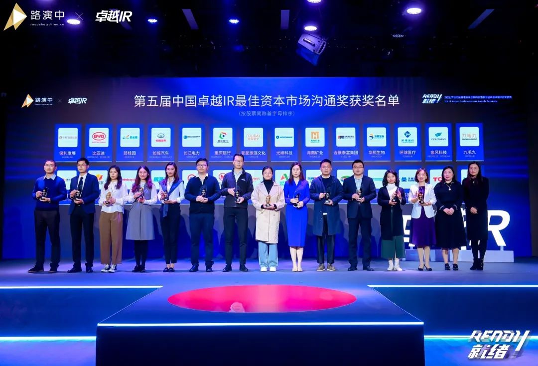 持续优化投资者关系！GA黄金甲智能荣获第五届中国卓越IR“最佳资本市场沟通奖”