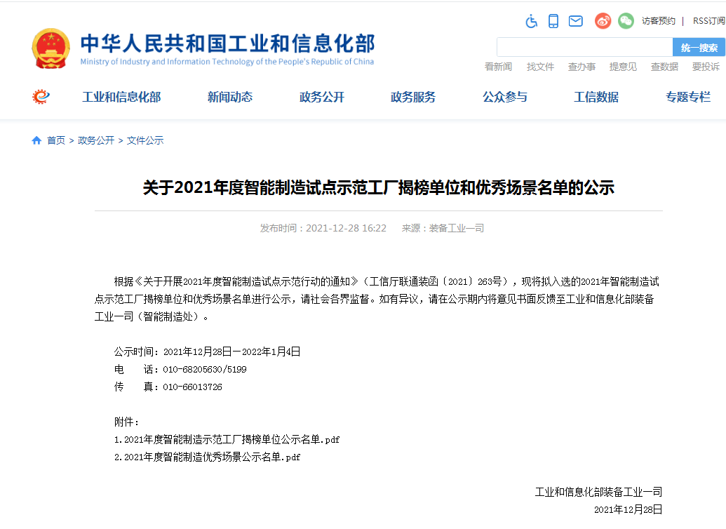 国家四部委共同认定！GA黄金甲智能上榜智能制造试点示范工厂