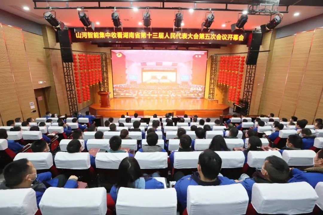 GA黄金甲智能集中收看湖南省第十三届人民代表大会第五次会议开幕会