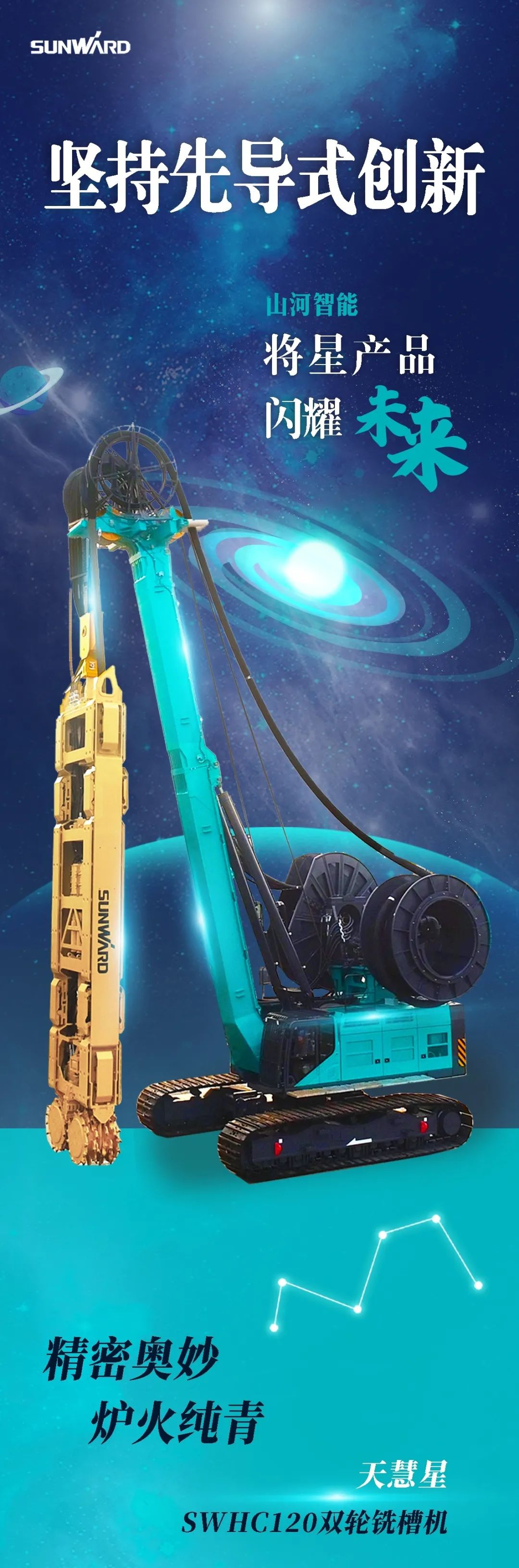 一图读懂 | GA黄金甲智能地下工程装备四大“将星”产品荣耀来袭