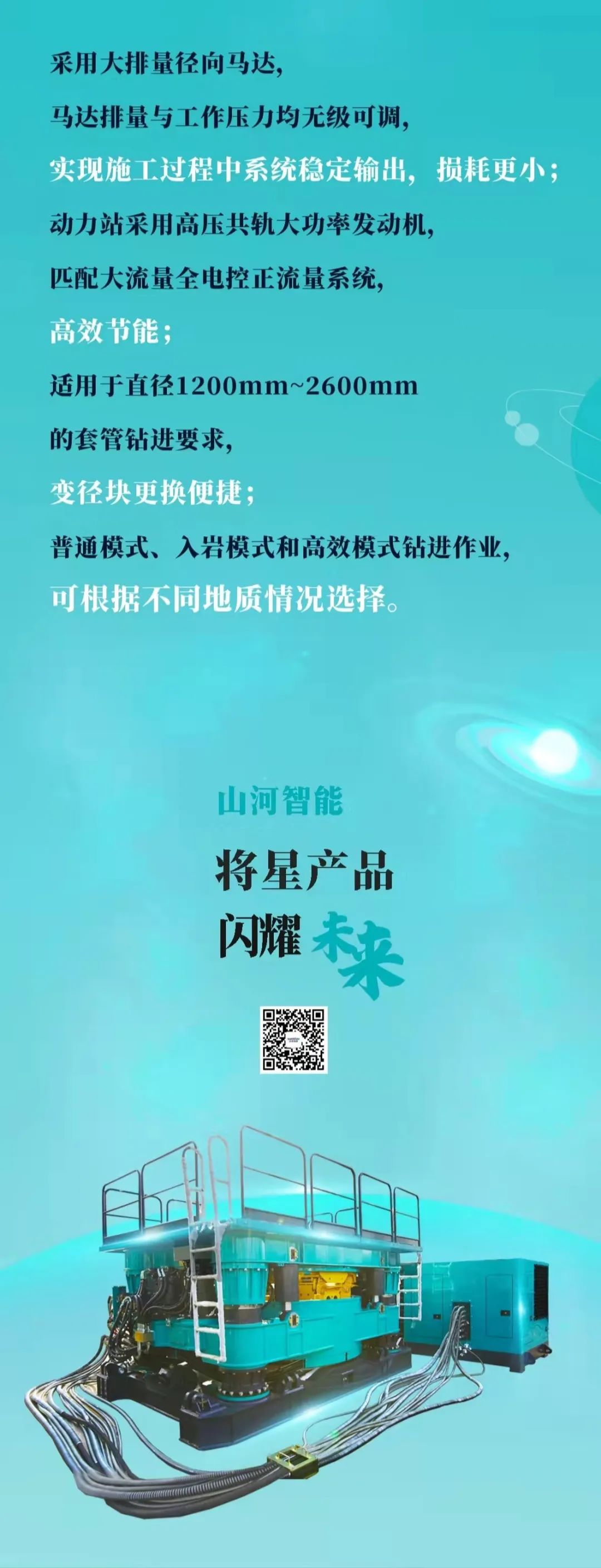 一图读懂 | GA黄金甲智能地下工程装备四大“将星”产品荣耀来袭