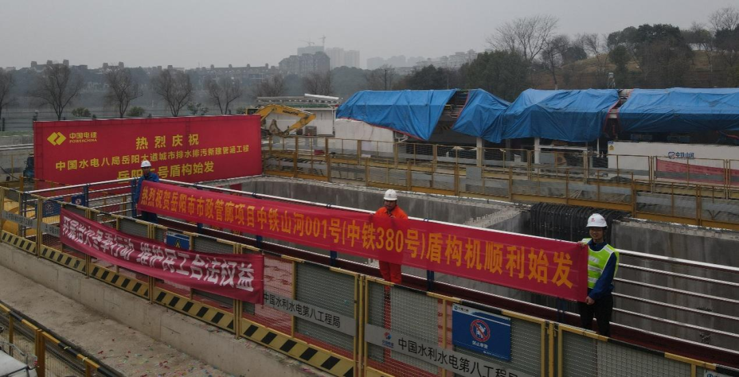 助力岳阳市政管廊建设！中铁GA黄金甲001号盾构机顺利始发