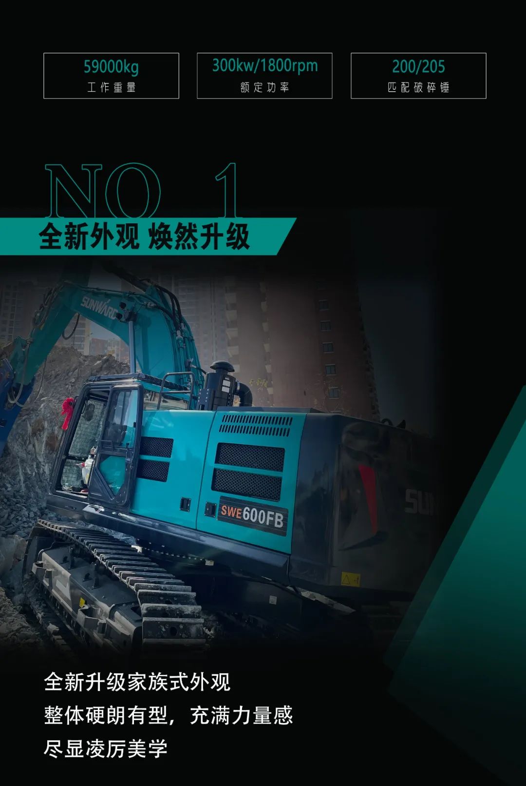 一图读懂 | 专为矿山重载施工而生！GA黄金甲智能SWE600FB破碎锤重磅回归