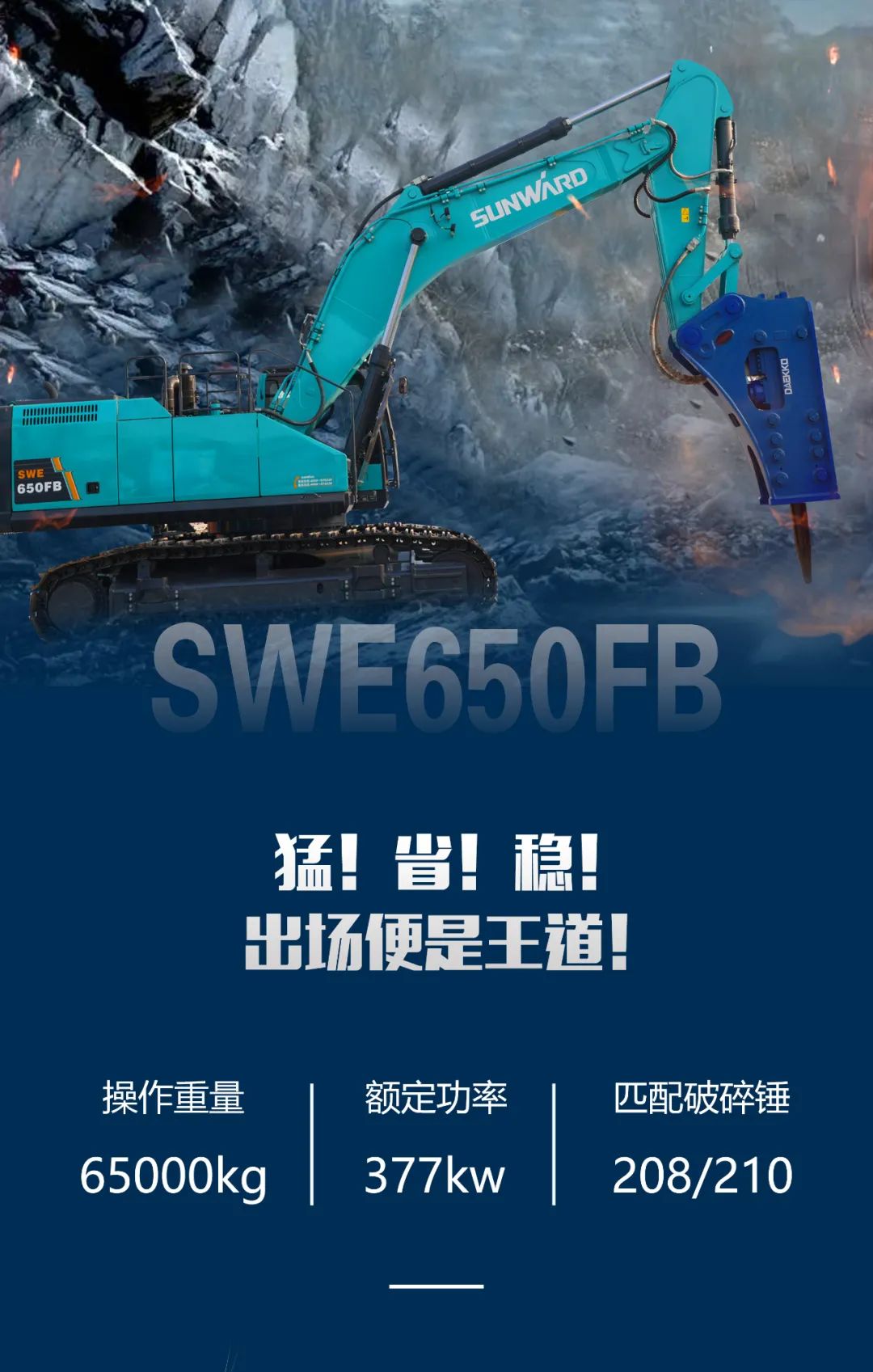 一图读懂 | 又一矿山重载施工利器！GA黄金甲智能SWE650FB破碎锤重磅亮相