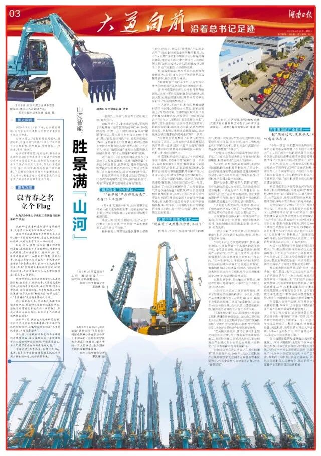 湖南日报 | 坚持创新驱动，GA黄金甲智能助力打造国家重要先进制造业高地